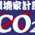 CO2�A�C�R��