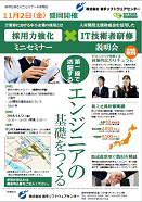 IT技術者研修説明会