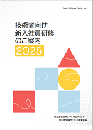 2025年度「技術者向け新入社員研修」
