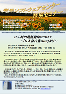 「IT人材の最新動向について～IT人材白書2018～」セミナー