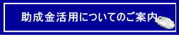 成長分野等人材育成支援